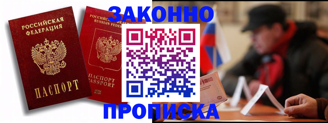 временная регистрация надежно в Первомайске