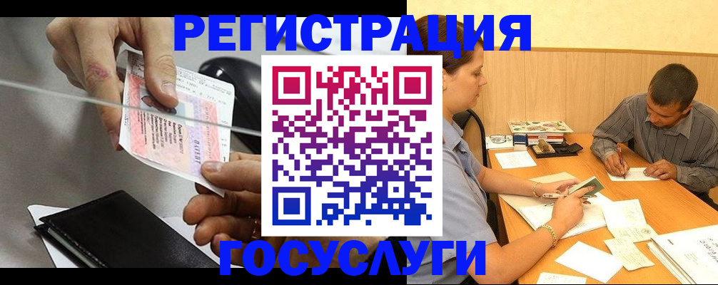 прописка для школы в Первомайске