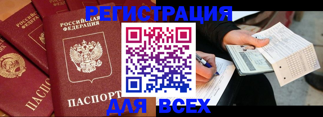 прописка для школы в Первомайске